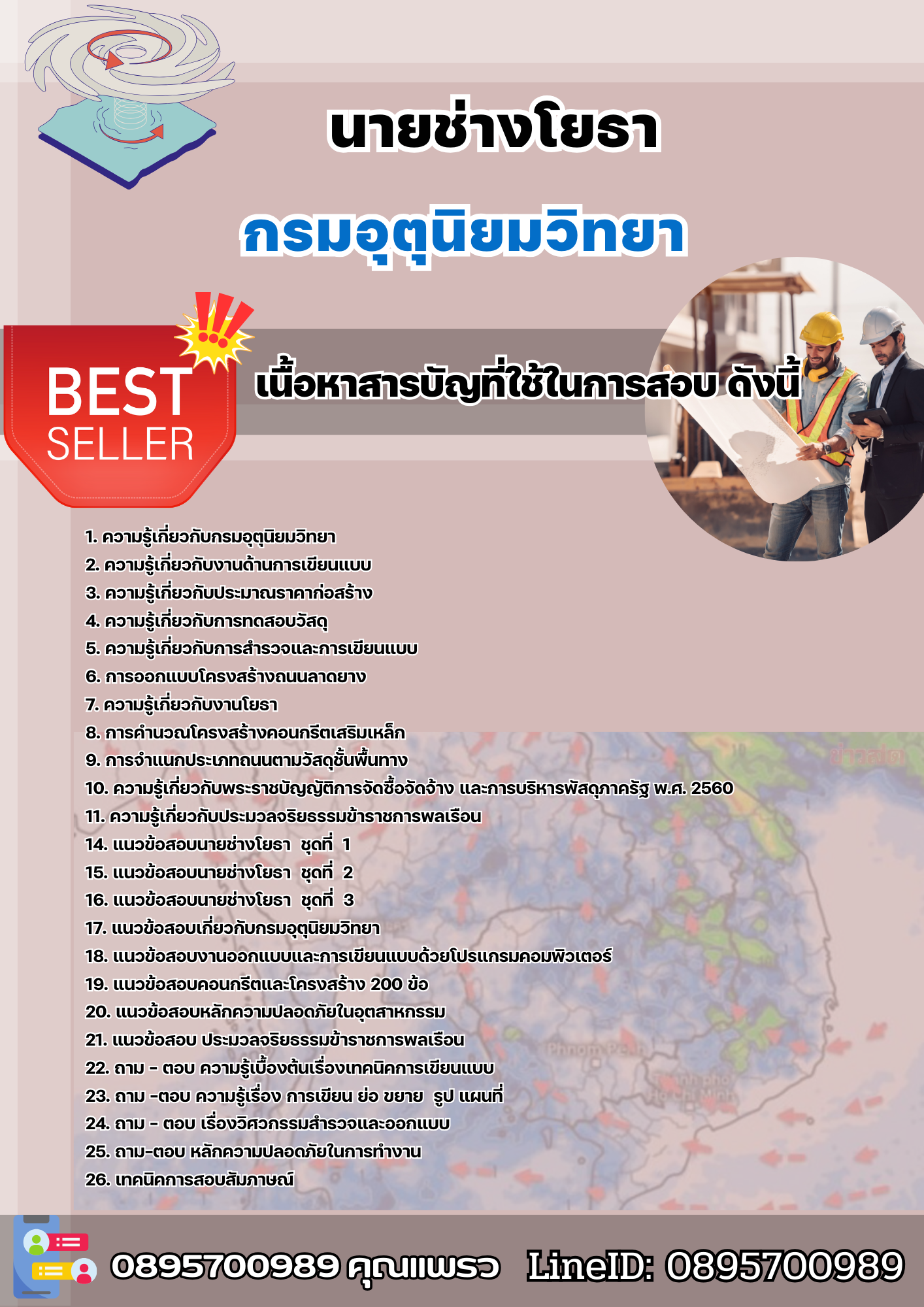 แนวข้อสอบนายช่างโยธา กรมอุตุนิยมวิทยา 2568