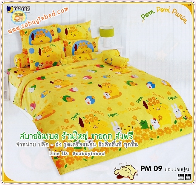 ผ้าปูที่นอนลายปอมปอม ปูริน - PM09 - ลายลิขสิทธิ์แท้ by โตโต้ POM POM Purin - ชุดเครื่องนอนลายปอมปอม สีเหลือง สีสดใส ของแท้ เนื้อดี ไร้รอยต่อ