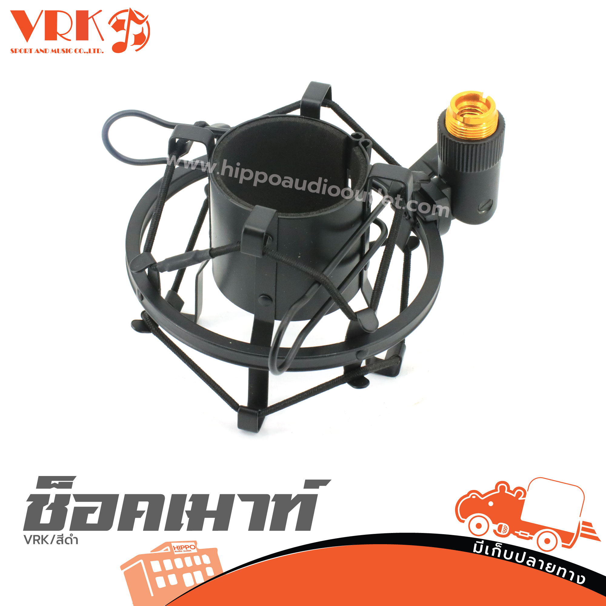 ช็อคเมาท์ VRK/สีดำ (HP001-02)