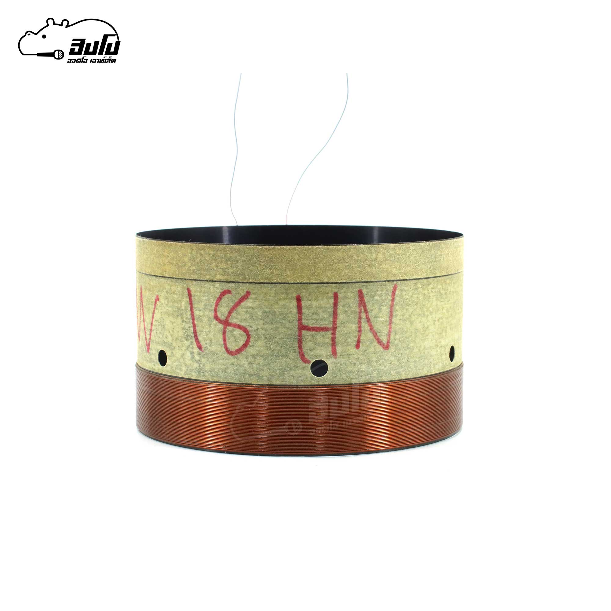 วอยลำโพง 18 นิ้ว EW 18 HN (SP1)