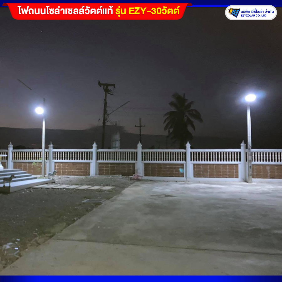 ไฟถนนโซล่าเซลล์ 30 วัตต์ LED แท้