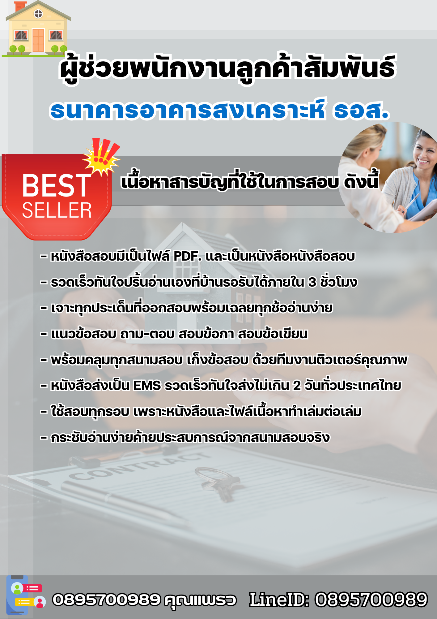 แนวข้อสอบผู้ช่วยพนักงานลูกค้าสัมพันธ์ ธนาคารเพื่อการเกษตรและสหกรณ์การเกษตร 2568