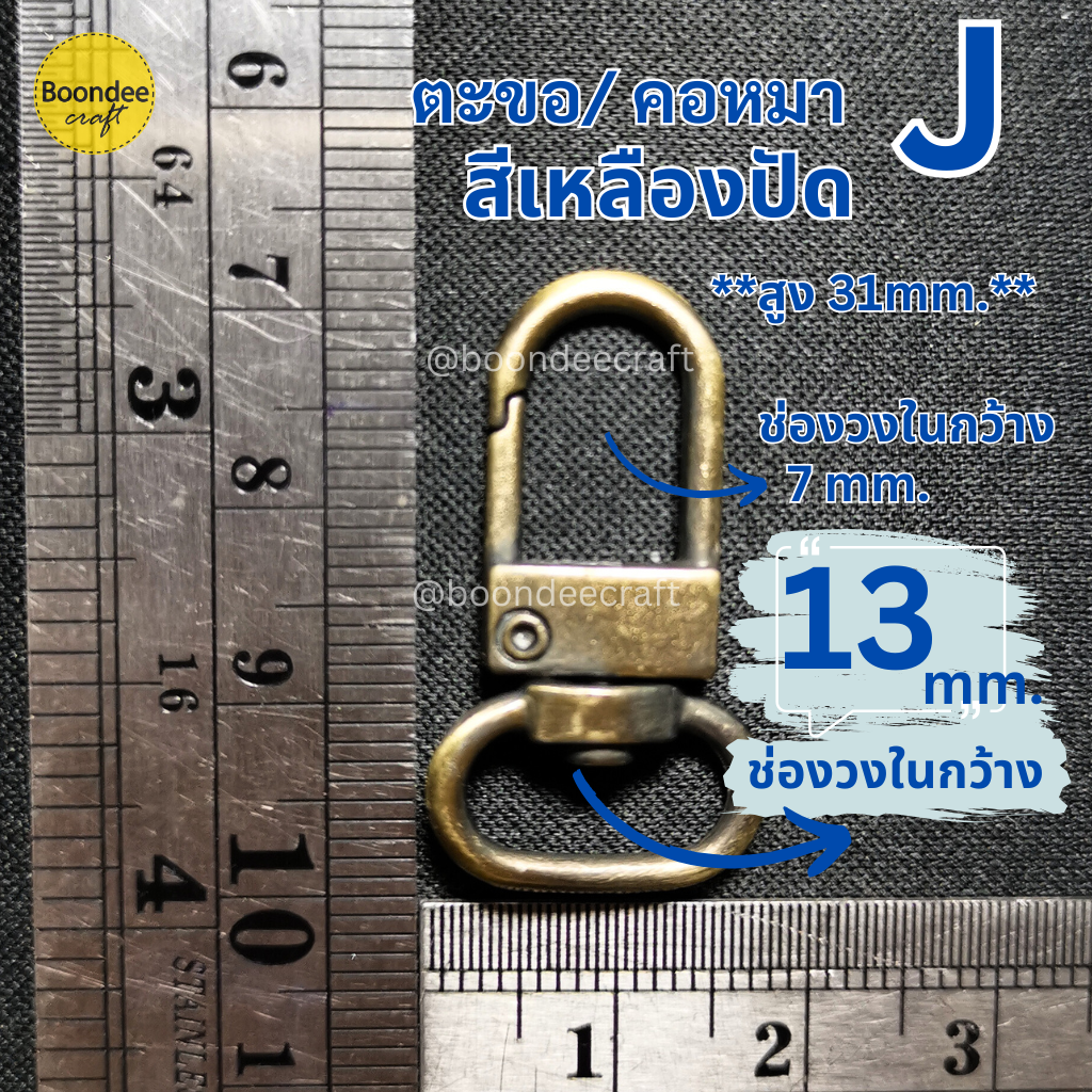 #J วงใน 13mm สีทองเหลืองปัด ตะขอทรงหลุยส์ ก้นยู (ประมาณ100ชิ้น)