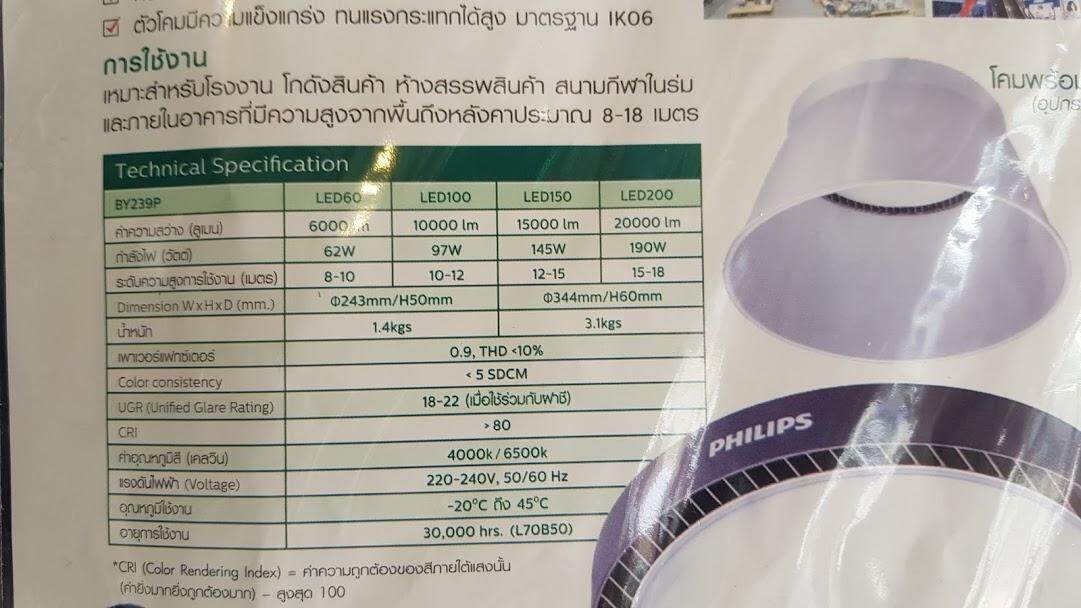 โคมไฟไฮเปย์ Highbay BY239 G4 Philips LED BY239P มีขนาด 60w. 100w 150W 200w พร้อมใบกำกับภาษี