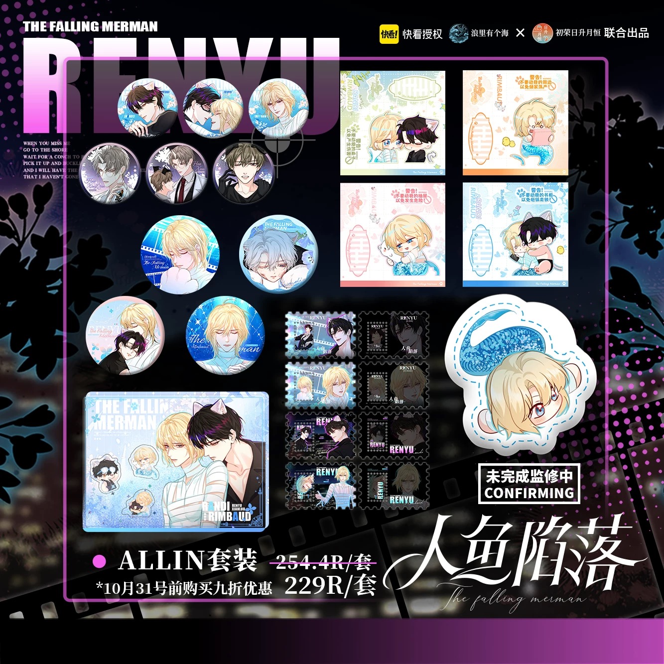 Official Goods : พันธนาการเงือก