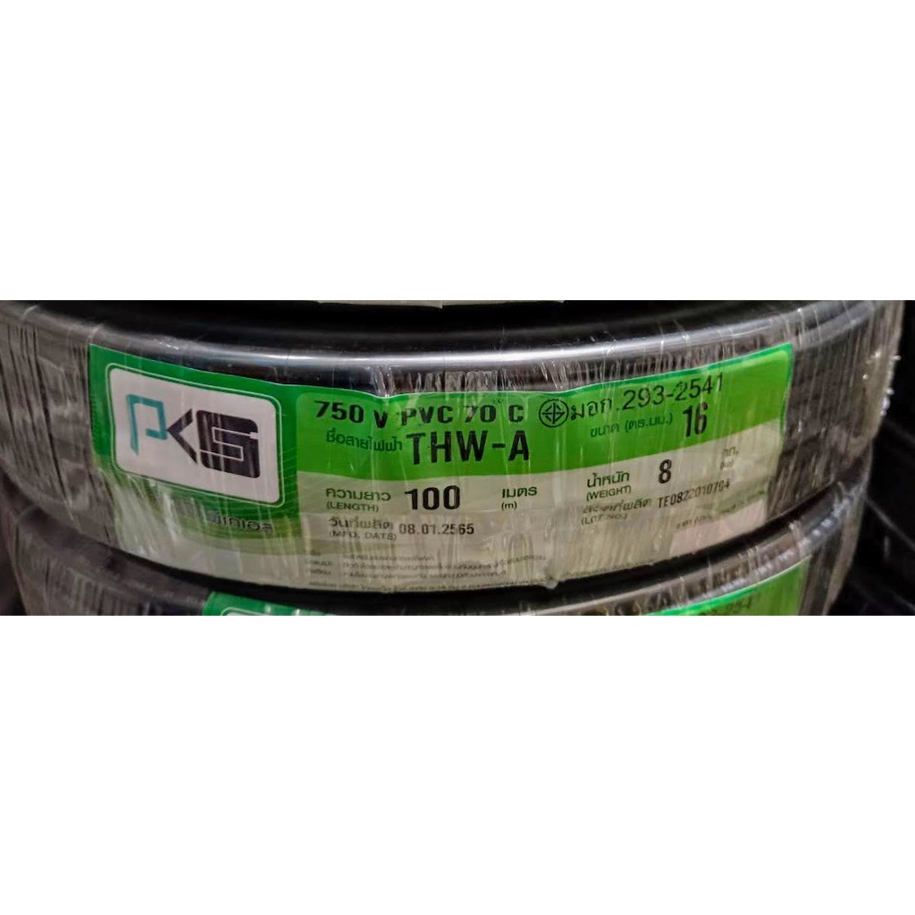 สายอลูมิเนียม เบอร์16 THW-A แบรน์PKS ICON ยาว 100เมตร ลากต่อไฟฟ้าเข้ามิเตอร์ สำหรับเข้ามิเตอร์ สายไฟเข้าบ้าน