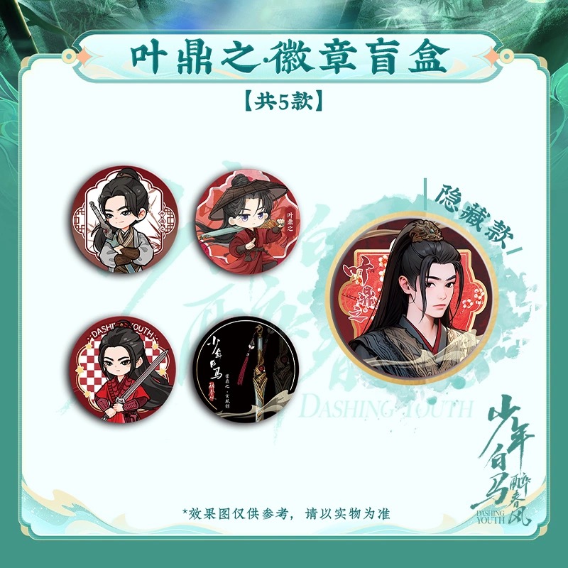ดรุณควบม้าขาวเมามายลมวสันต์ : เข็มกลัดเย่ติ่งจือ