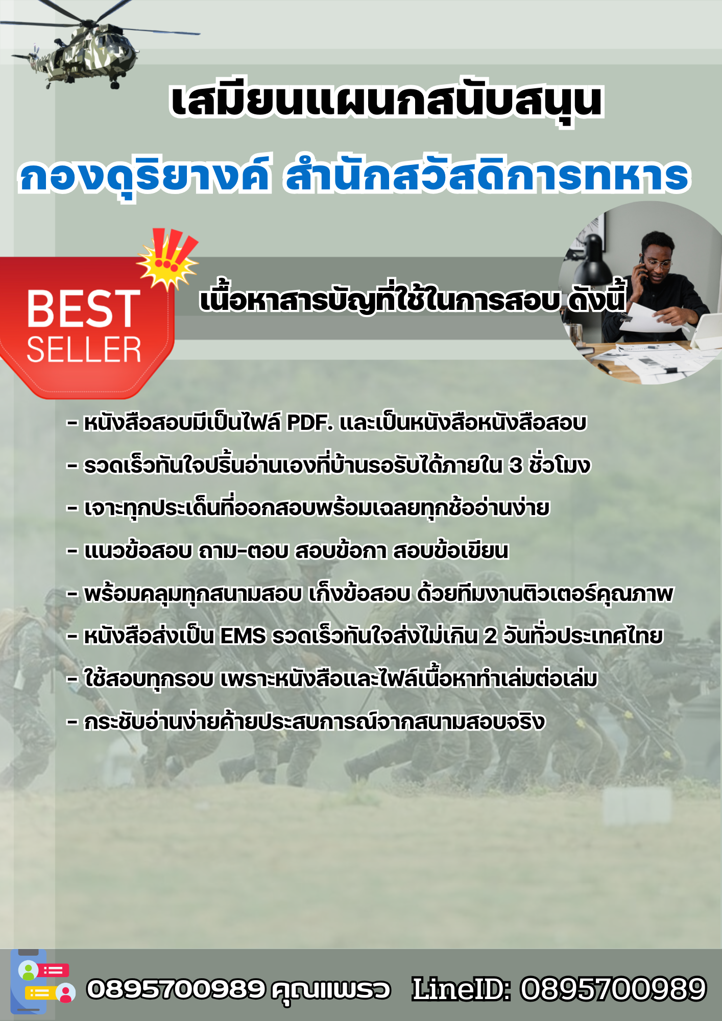 แนวข้อสอบเสมียนแผนกสนับสนุน กองดุริยางค์ สำนักสวัสดิการทหาร บก.กองทัพไทย 2568