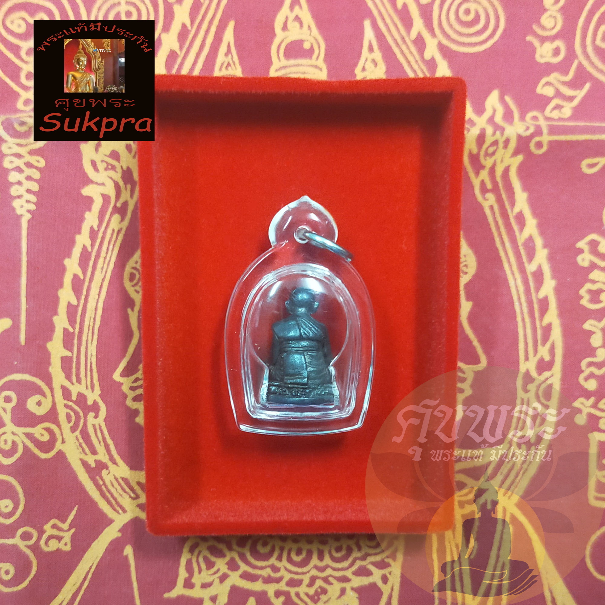 พระแท้ รูปหล่อ หลวงปู่หงษ์ พรหมปัญโญ วัดเพชรบุรี สุสานทุ่งมน สุรินทร์ ปี2553 รุ่นงานกฐินสามัคคี เนื้อทองแดง พร้อมเลี่ยม ประกัน ศุขพระ HappyAmulet Sukpra