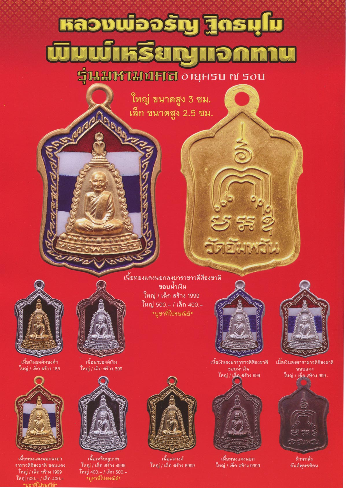 หลวงพ่อจรัญ ฐิตธมฺโม วัดอัมพวัน สิงห์บุรี เหรียญระฆังใหญ่ รุ่นมหามงคล 7รอบ เนื้อทองแดง พิมพ์ใหญ่ กล่องเดิม พระแท้ วัตถุมงคลดี โดย sukpra (ศุขพระ)