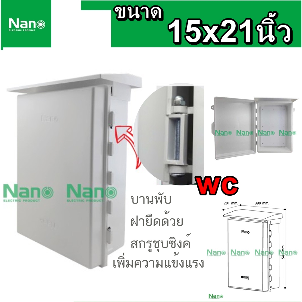 NANO ตู้พลาสติกกันฝน ตู้กันน้ำ เบอร์ 4 NANO 15x21x8 นิ้ว (1 ชิ้น/กล่อง) NANO-104 สำหรับใส่อุปกรณ์ภายนอก ตู้ใส่ไฟฟ้า