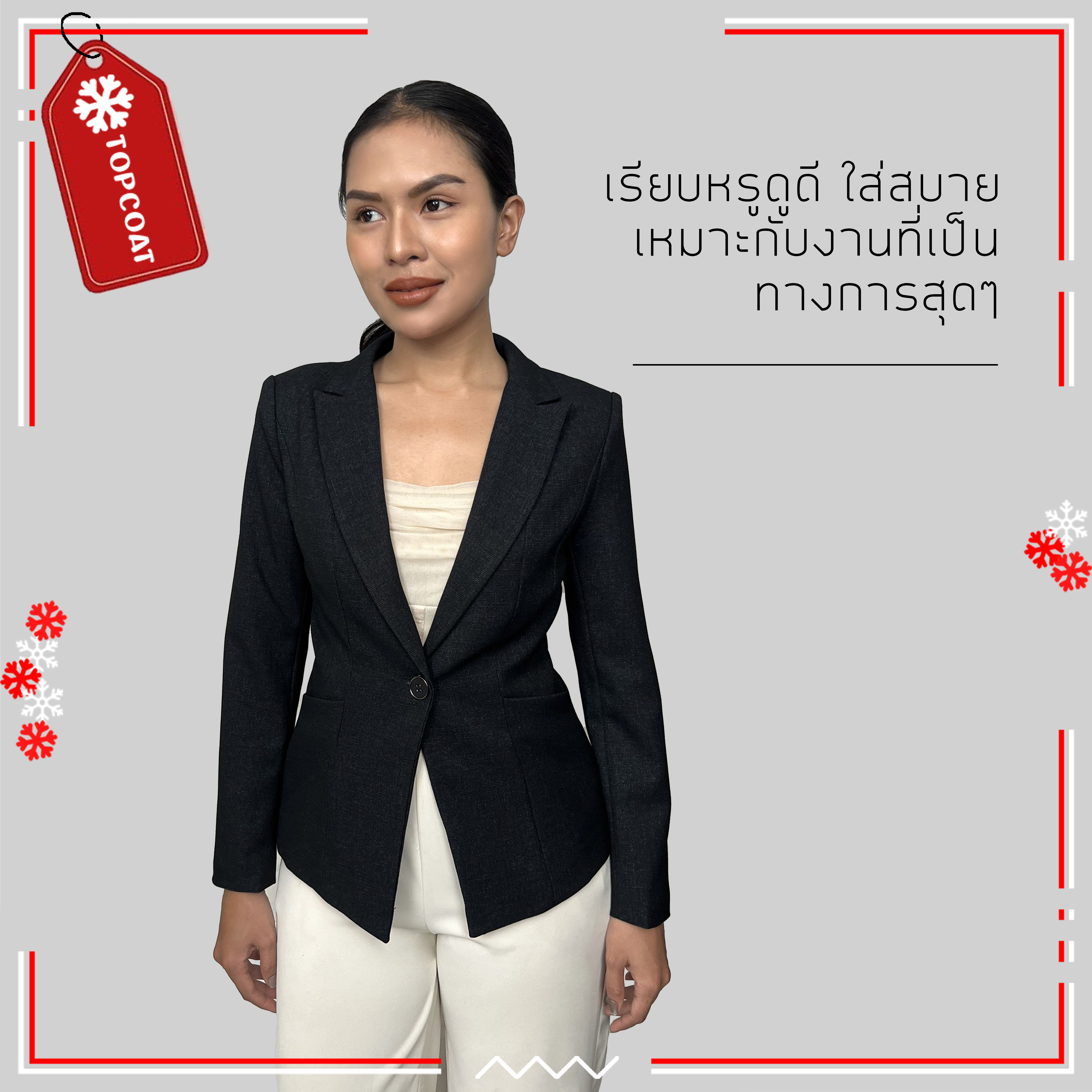 เสื้อสูทผู้หญิง สีดำแนวทางการ เข้ารูป ใส่ทำงาน
