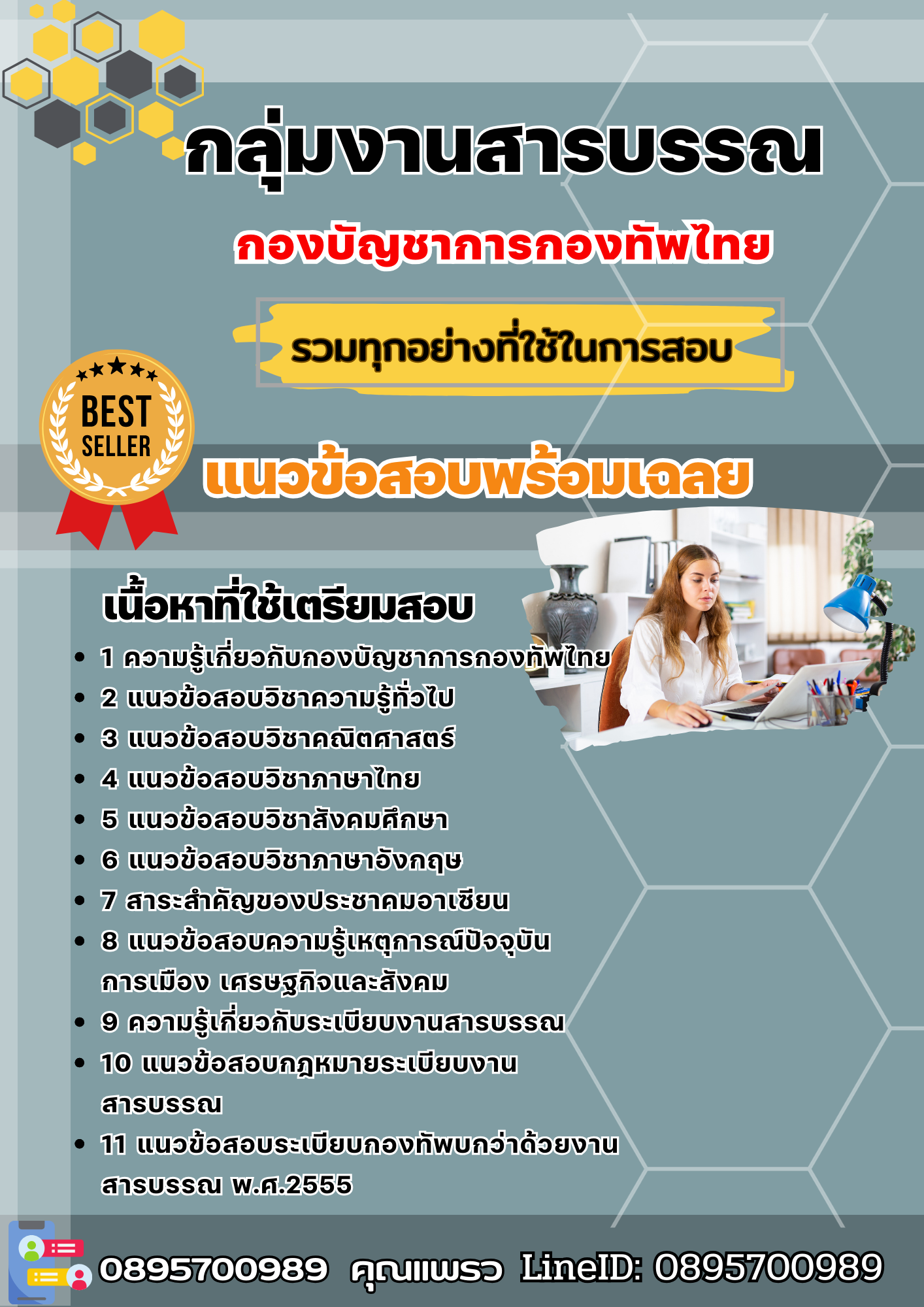 แนวข้อสอบกลุ่มงานสารบรรณ กองบัญชาการกองทัพไทย 2568