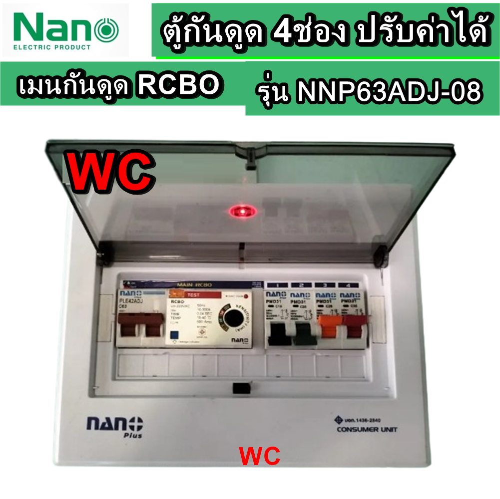 ตู้กันดูด ตู้คอนซูมเมอร์ยูนิต8ช่อง 4ลูกย่อย NANO PLUS รุ่น NNP63ADJ-08 (เมนกันดูด RCBOปรับmA,63A+ลูกย่อย4ลูก)