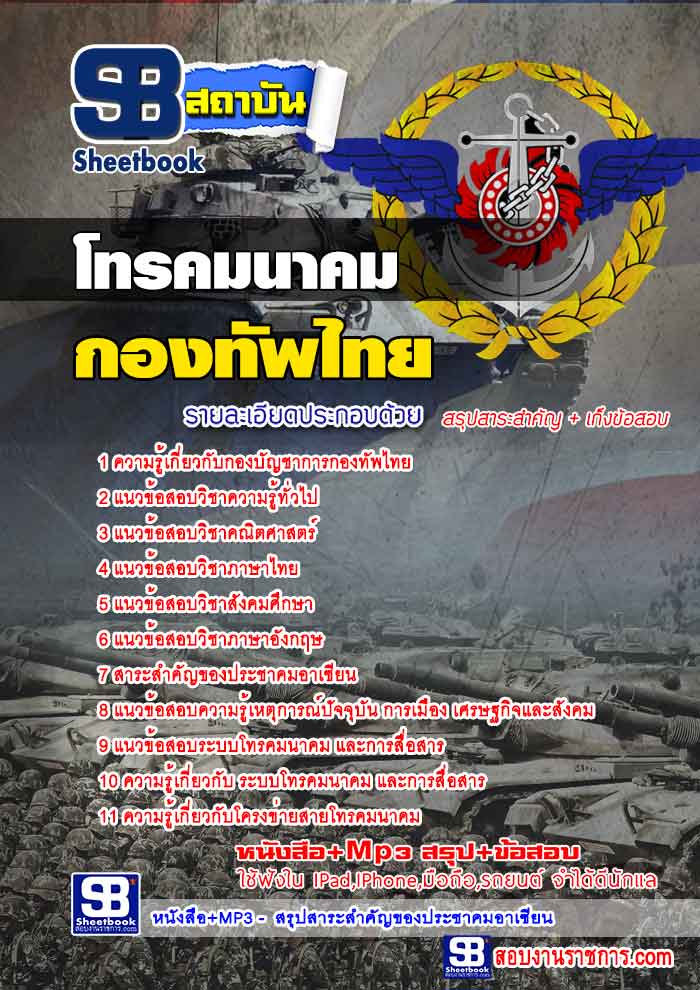 แนวข้อสอบโทรคมนาคม กองบัญชาการกองทัพไทย