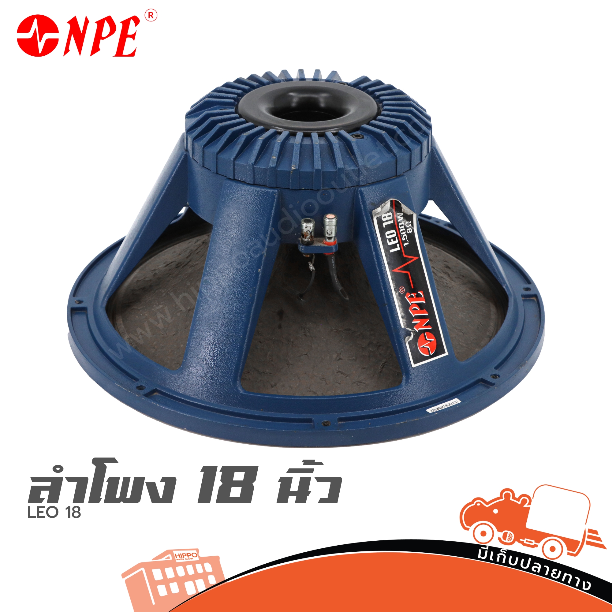 ลำโพง 18 นิ้ว NPE LEO 18 (PP1)