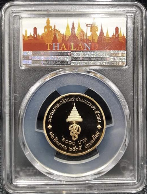 มหามงคลเฉลิมพระชนมพรรษา 5 รอบ สมเด็จพระนางเจ้าสิริกิติ์ พระบรมราชินีนาถ