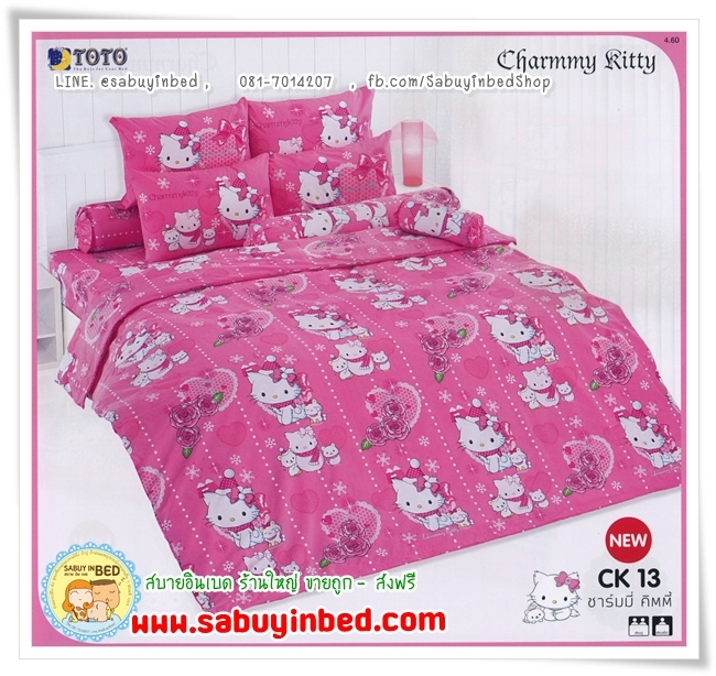ชุดผ้าปูที่นอนชาร์มมี่คิตตี้ ลายลิขสิทธิ์แท้ โตโต้ - CK13 - Charmmy Kitty ผ้าปูชาร์มมี่คิตตี้ แซมรูปหัวใจ