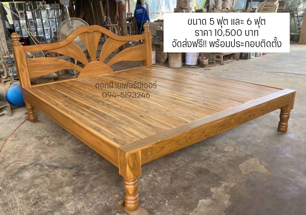 เตียงไม้สัก-DFB011