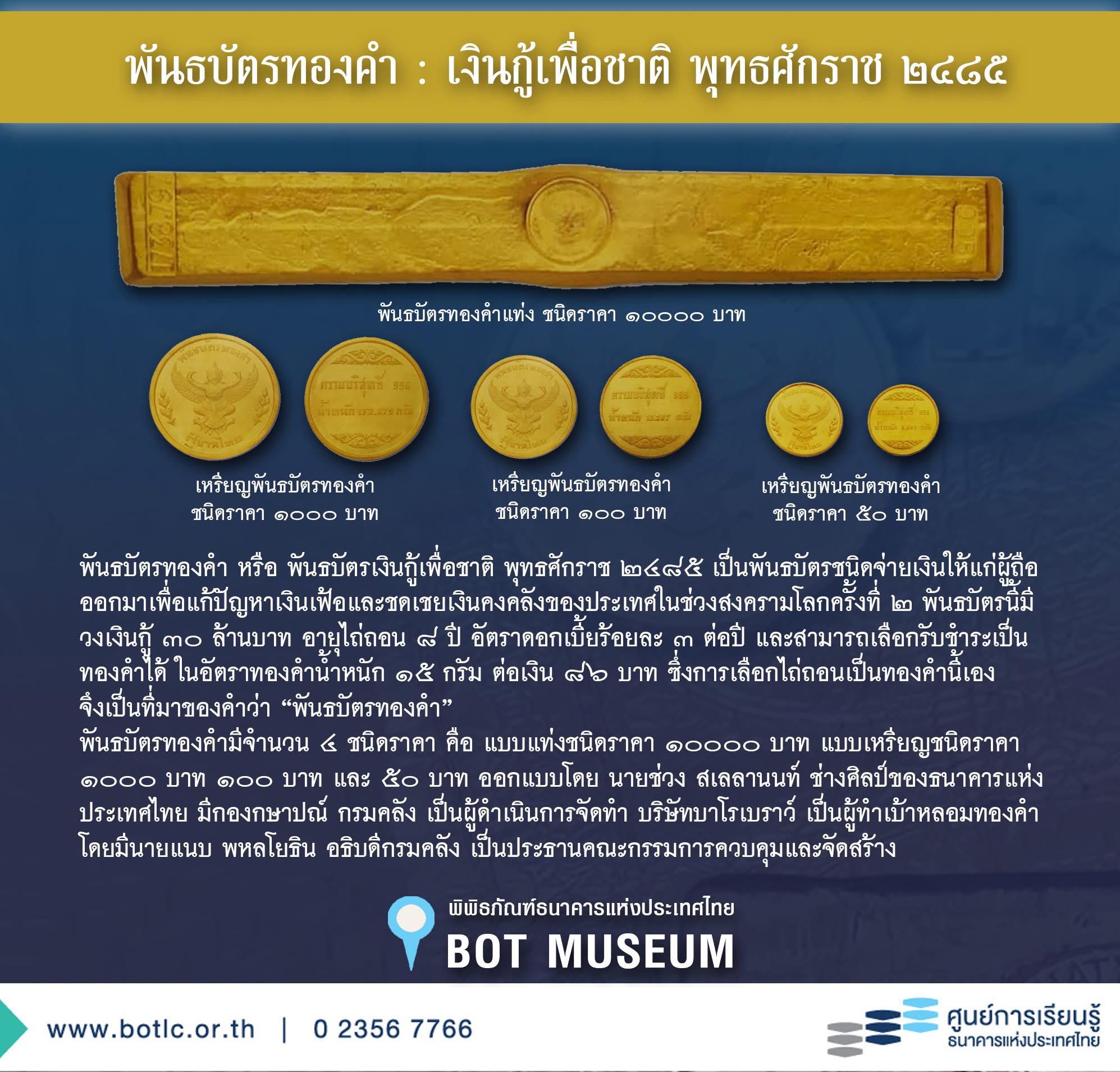 พันธบัตรทองคำรัฐบาล ปี พ.ศ.๒๔๘๕