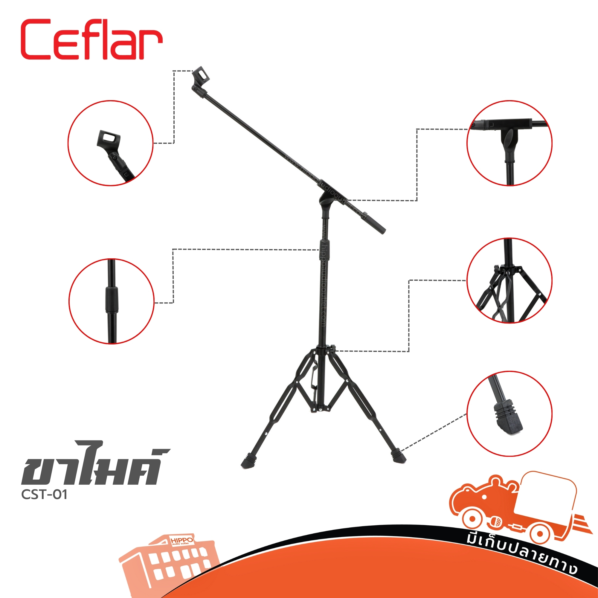 ขาไมค์ Ceflar CST 01 (G9.3)