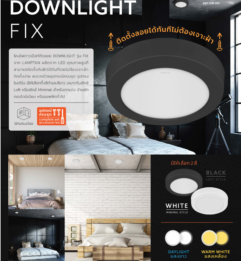LAMPTAN โคมดาวน์ไลท์ ติดลอย 18W ขอบขาว แรมตั้น 8นิ้ว สีขาว รุ่น FIX LED ติดลอยหน้ากลม