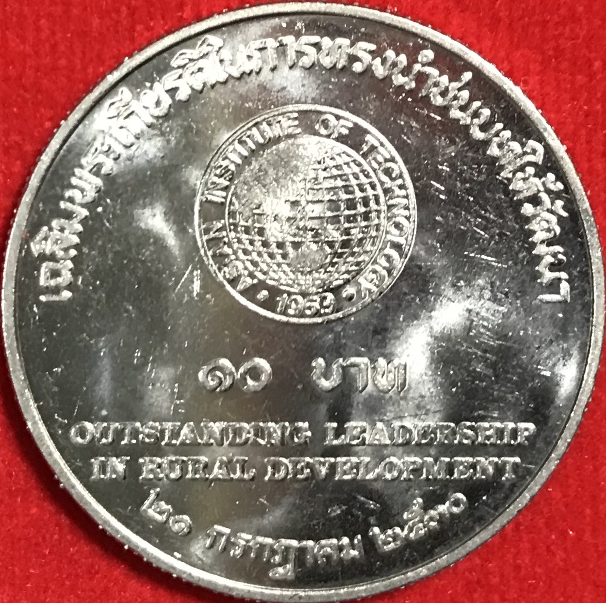 เฉลิมพระเกียรติพระบาทสมเด็จพระปรมินทรมหาภูมิพลอดุลยเดชในการทรงนำชนบทให้วัฒนา