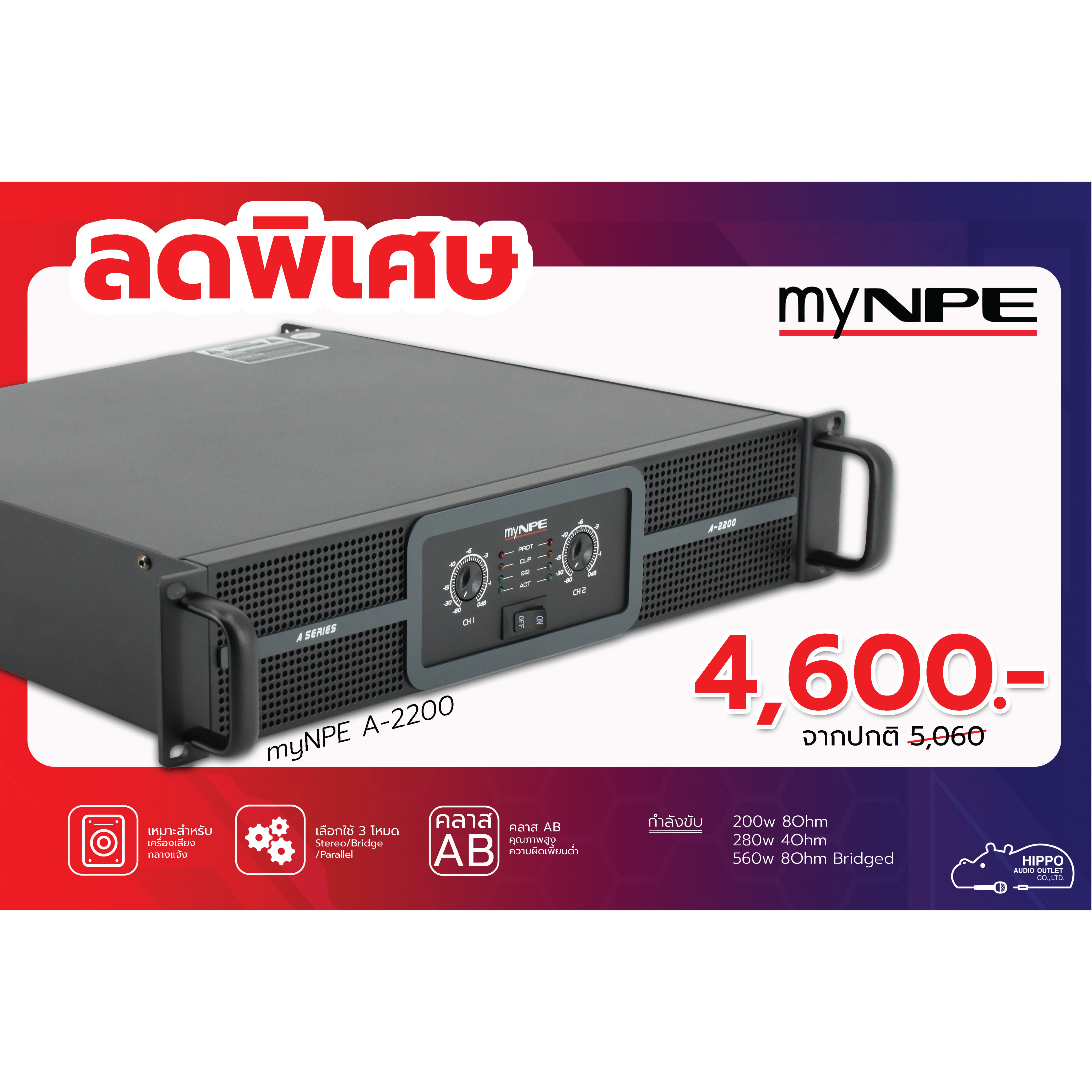 myNPE A 2200 ขยาย (D5.1)