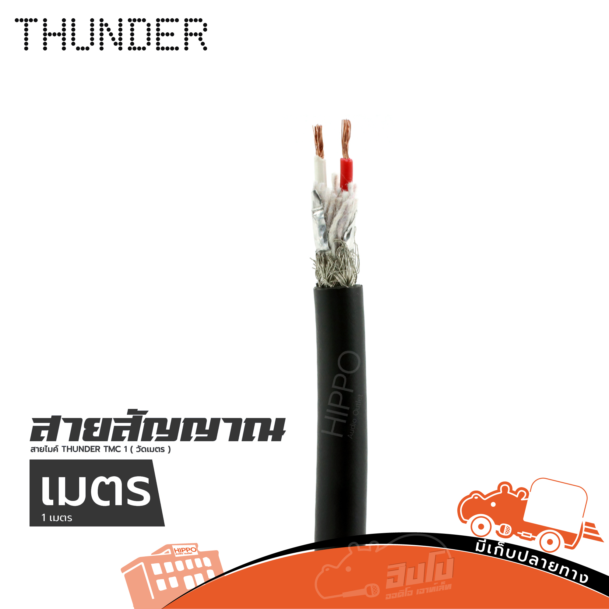 สายไมค์ THUNDER TMC 1 ( วัดเมตร ) (HP001-01)