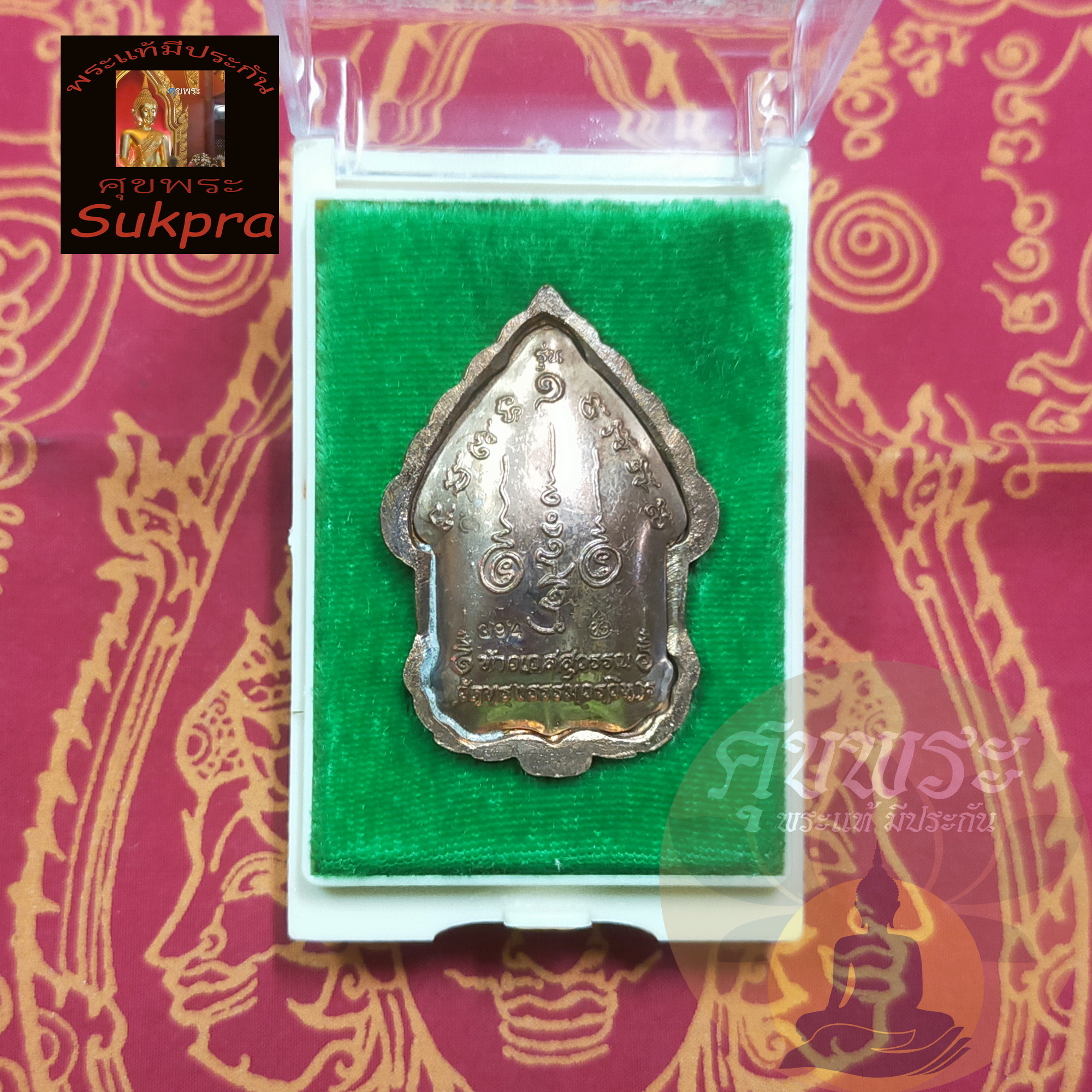 พระแท้ เหรียญประติมากรรมเทพอสุรา ท้าวเวสสุวรรณ พระราชพัฒนสุนทร เจ้าคุณหมูเขี้ยวแก้ว วัดทรงธรรมวรวิหาร สมุทรปราการ ปี2561 เนื้อโลหะผสม พร้อมกล่อง ประกัน ศุขพระ Sukpra HappyAmulet