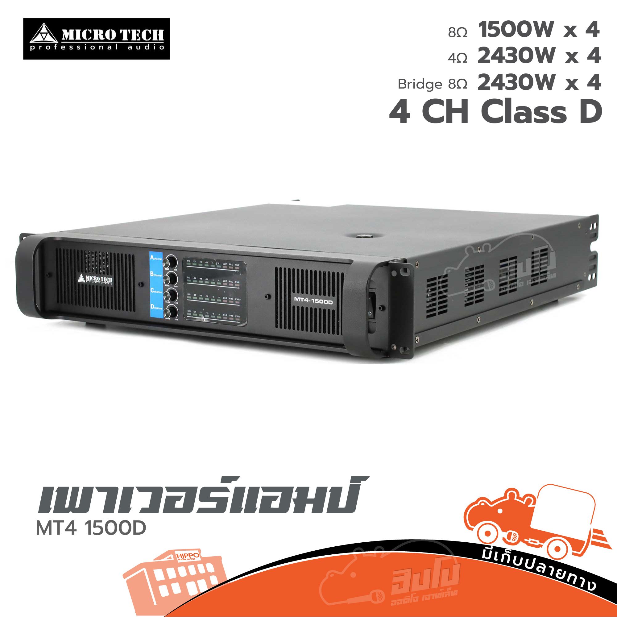 MICROTECH MT4 1500D ขยาย (E1.1)