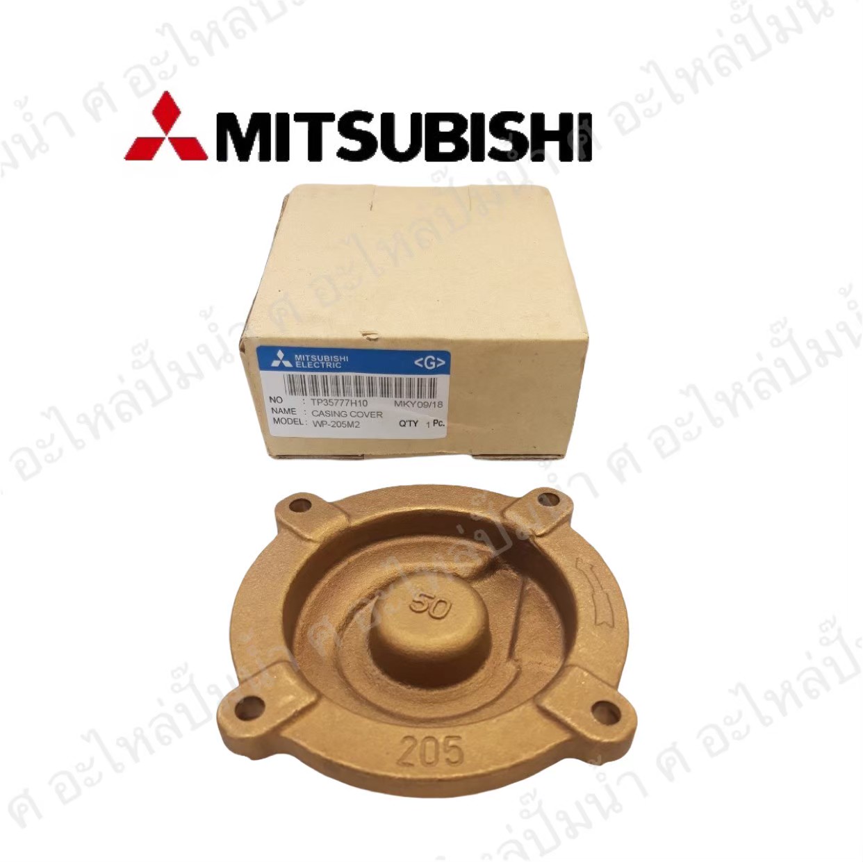 อะไหล่มิตซู #ฝาครอบใบพัดน้ำทองเหลืองWP 205 K,L,M,M2 แท้