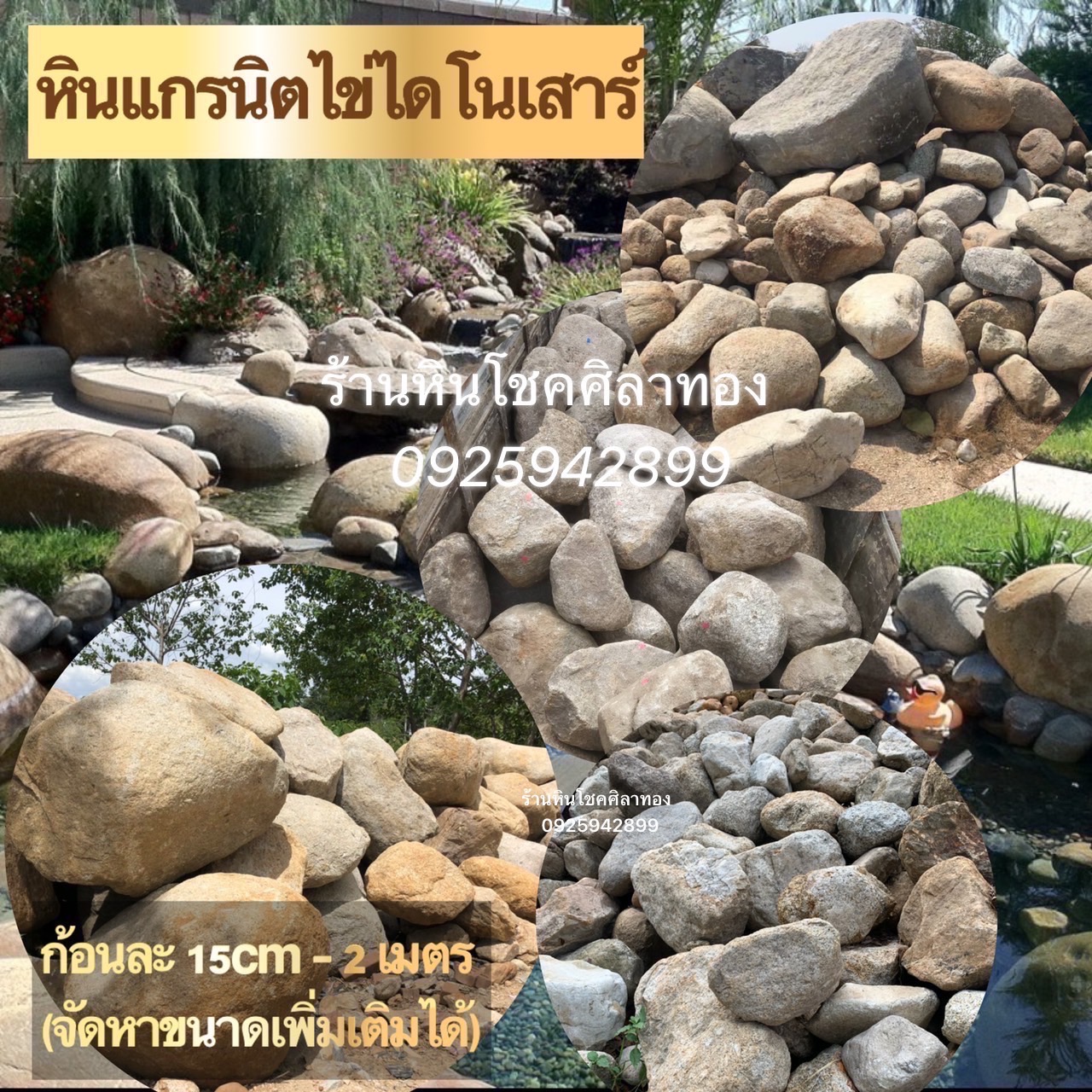 หินแกรนิตไข่ไดโนเสาร์
