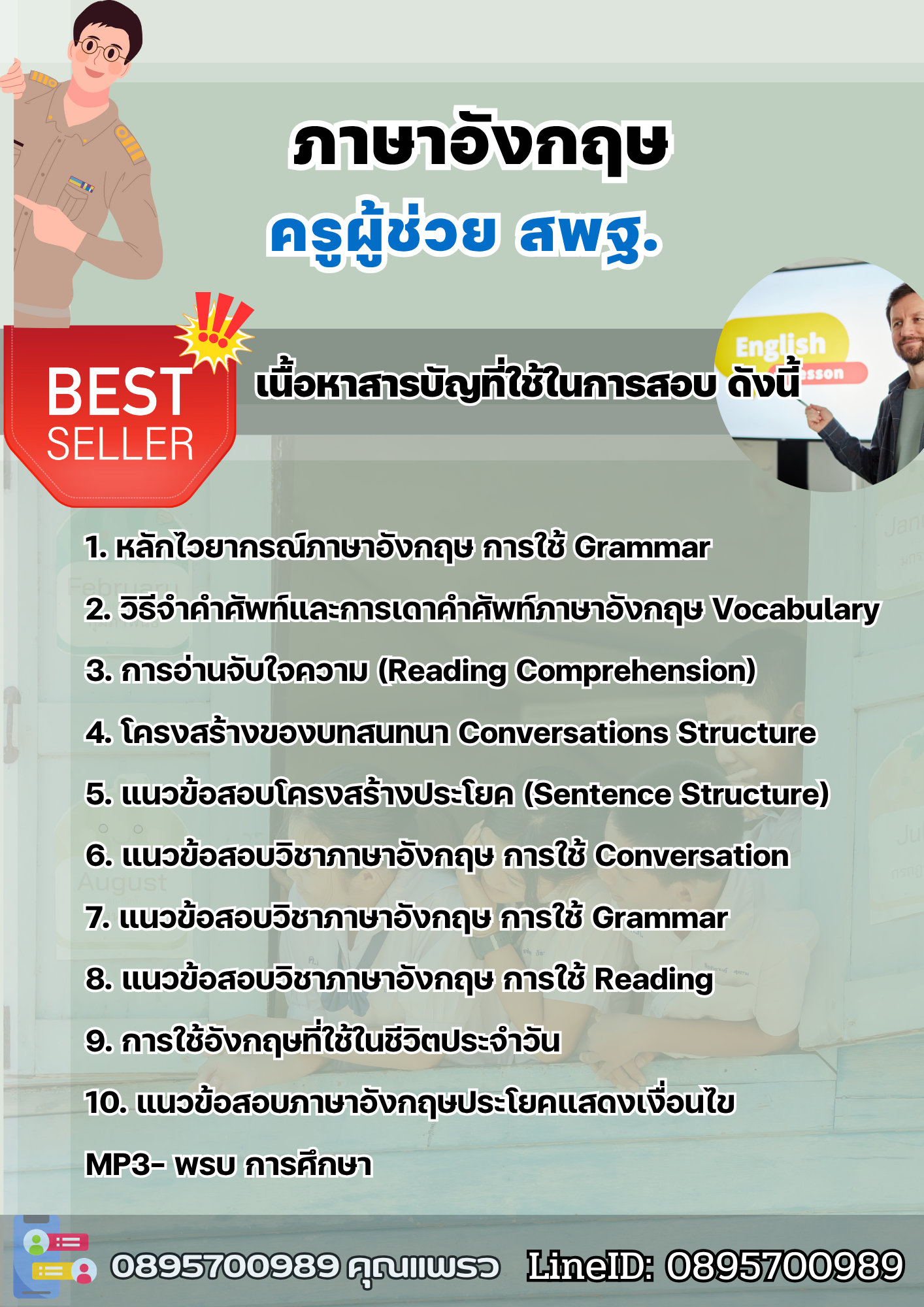 แนวข้อสอบครูผู้ช่วยภาษาอังกฤษ สพฐ. 2568