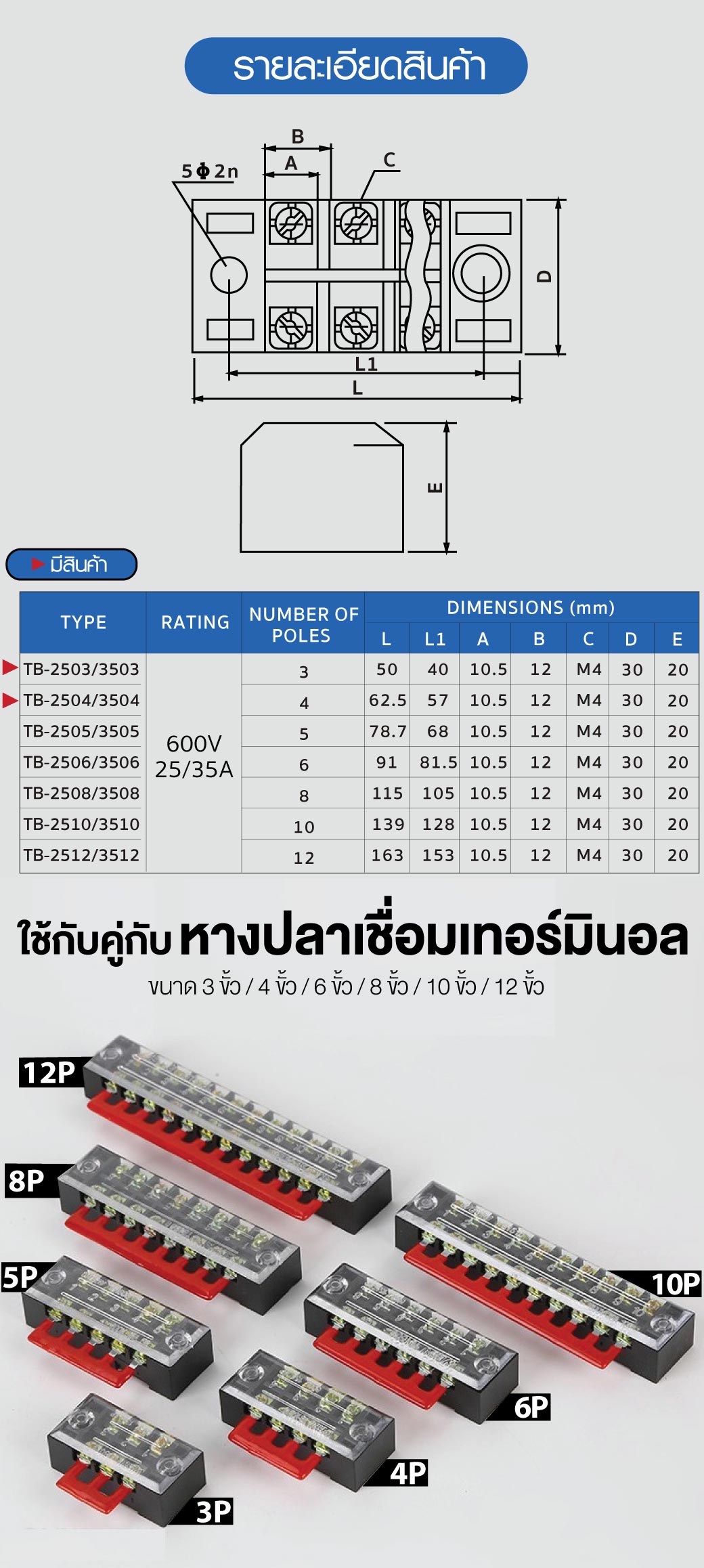 เทอร์มินอล แรงสูง ต่อสายไฟ 600V 60A 100A 150A 200A รับแรงดันไฟได้ 600V SUNMOON