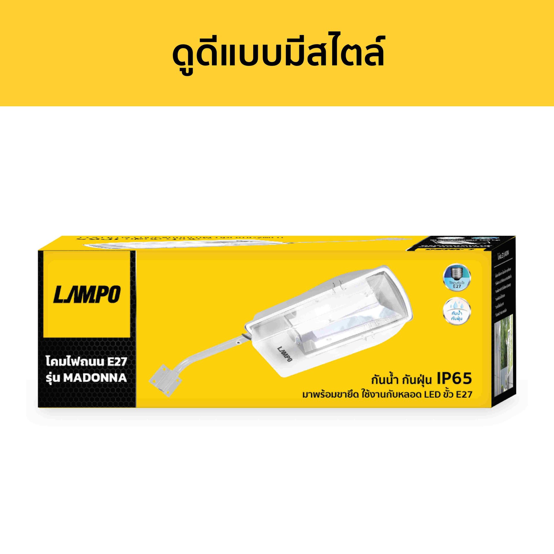โคมไฟถนน ขั้ว E27 กันน้ำ ใช้ภายนอก โคมหลังเต่า รุ่น MADONNA LAMPO พร้อมขาจับเสา ไม่รวมหลอดไฟ LAMPO