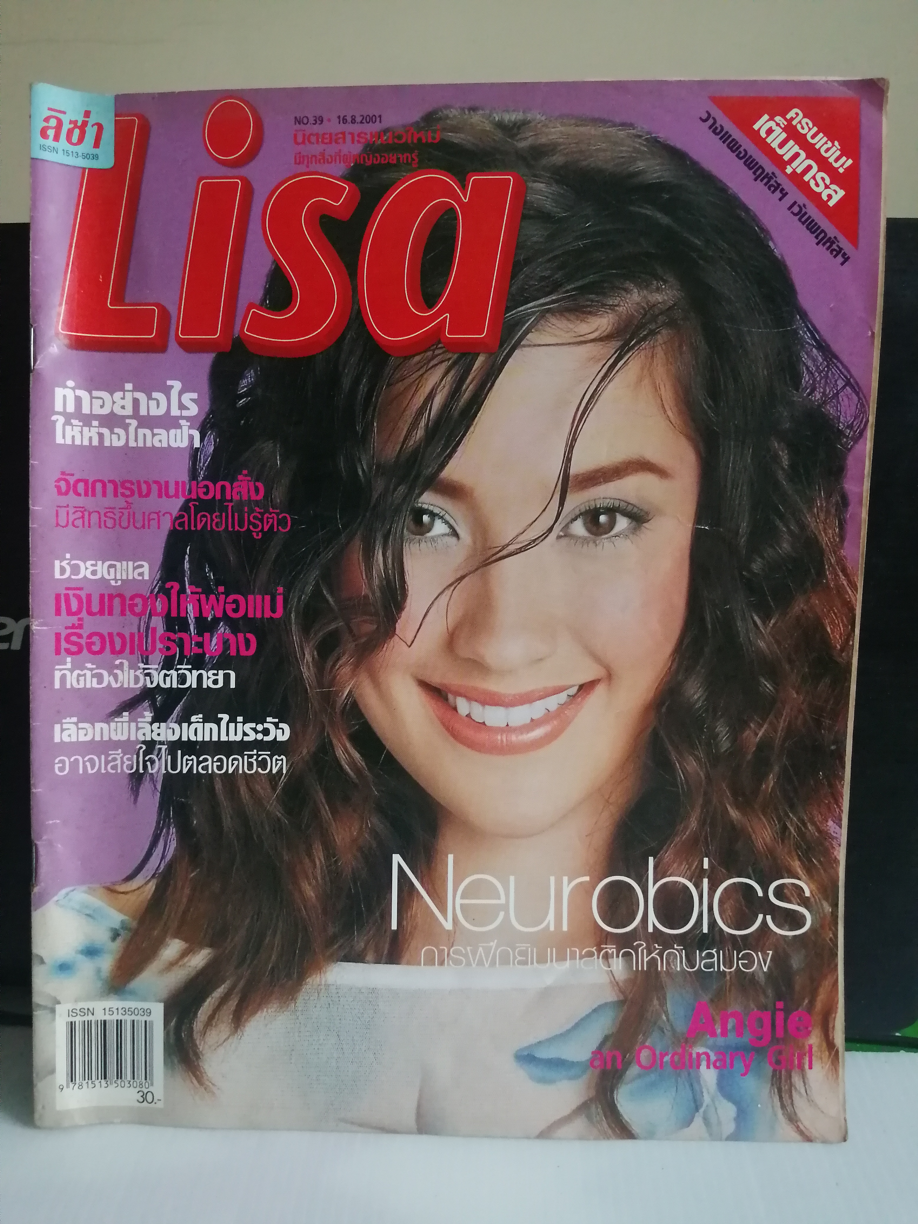 Lisa No.39 ปี 2001 ปก แอนจี้ เฮสติ้งส์