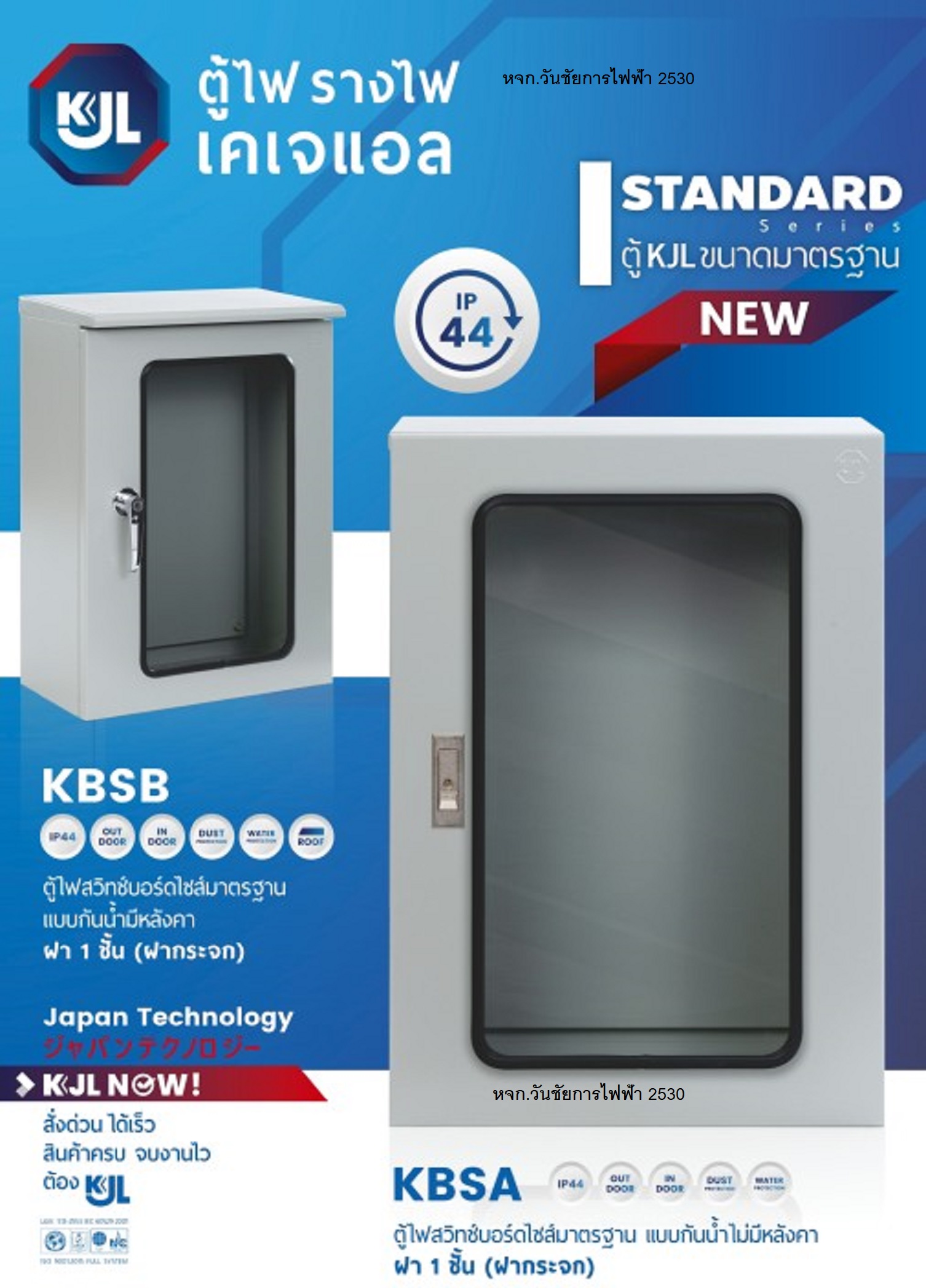 KJL ตู้ไฟกันน้ำแบบไม่มีหลังคา ฝา 1 ชั้น (ฝากระจก) รุ่น KBSA เบอร์ 5 ขนาด 570x690x250 (mm.) ตู้เหล็กไฟฟ้าแบบกันน้ำไม่มีหลังคา ฝาหน้ากระจก