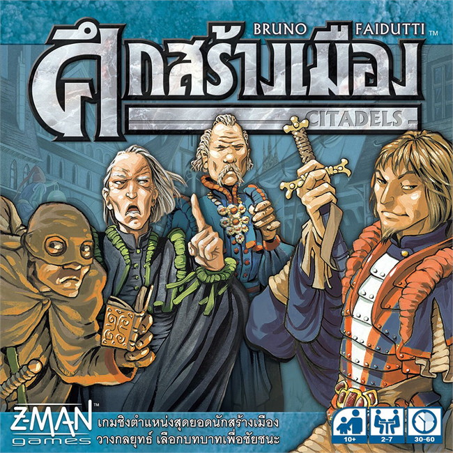 Citadels (ศึกสร้างเมือง) [TH]