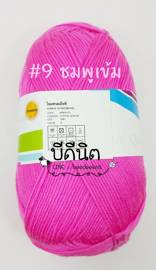 คอตตอนมายด์ #9 ชมพูเข้ม