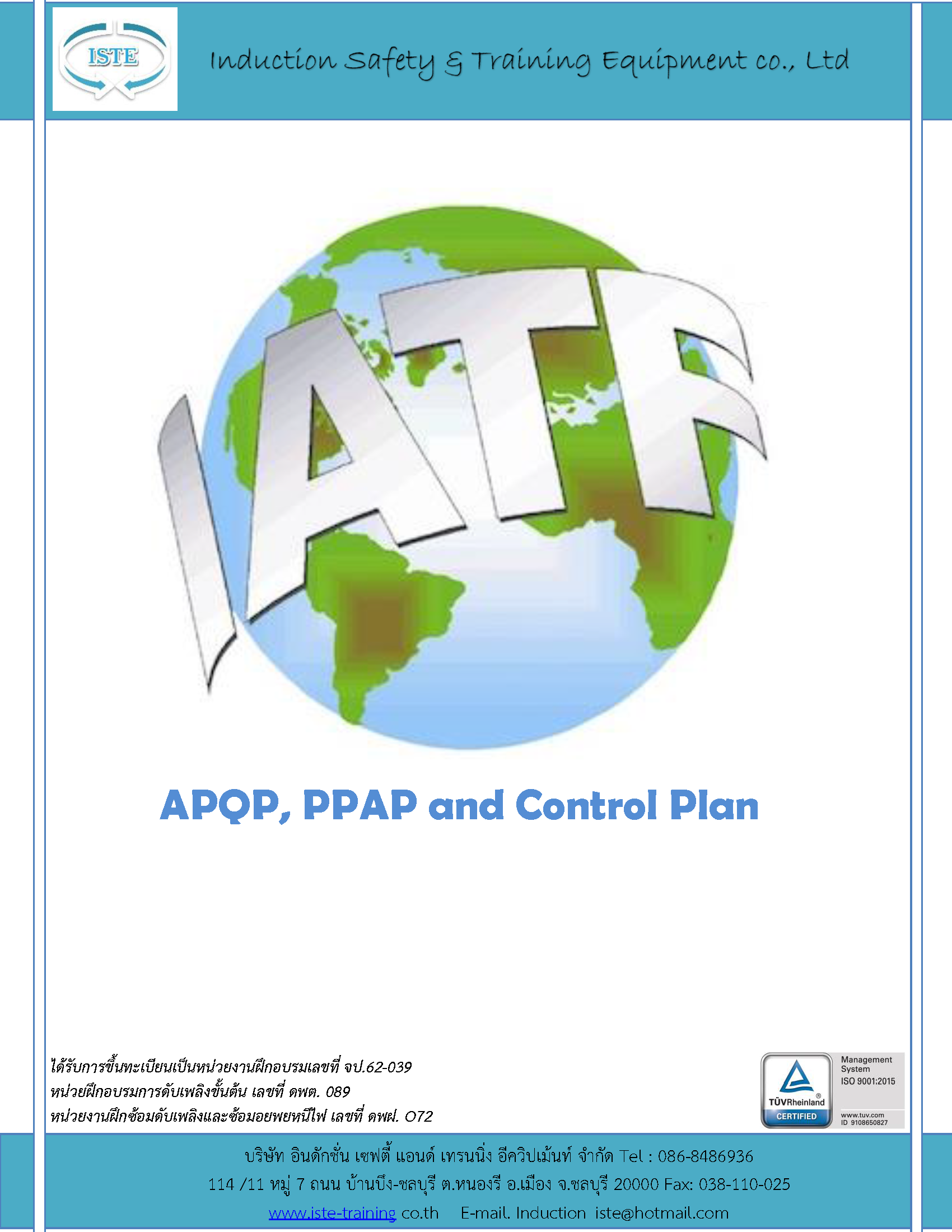 หลักสูตร APQP, PPAP and Control Plan อบรมออนไลน์ อบรมด่วน