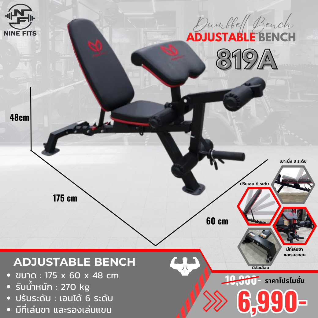 ม้าปรับระดับ รุ่น 819 ARM
