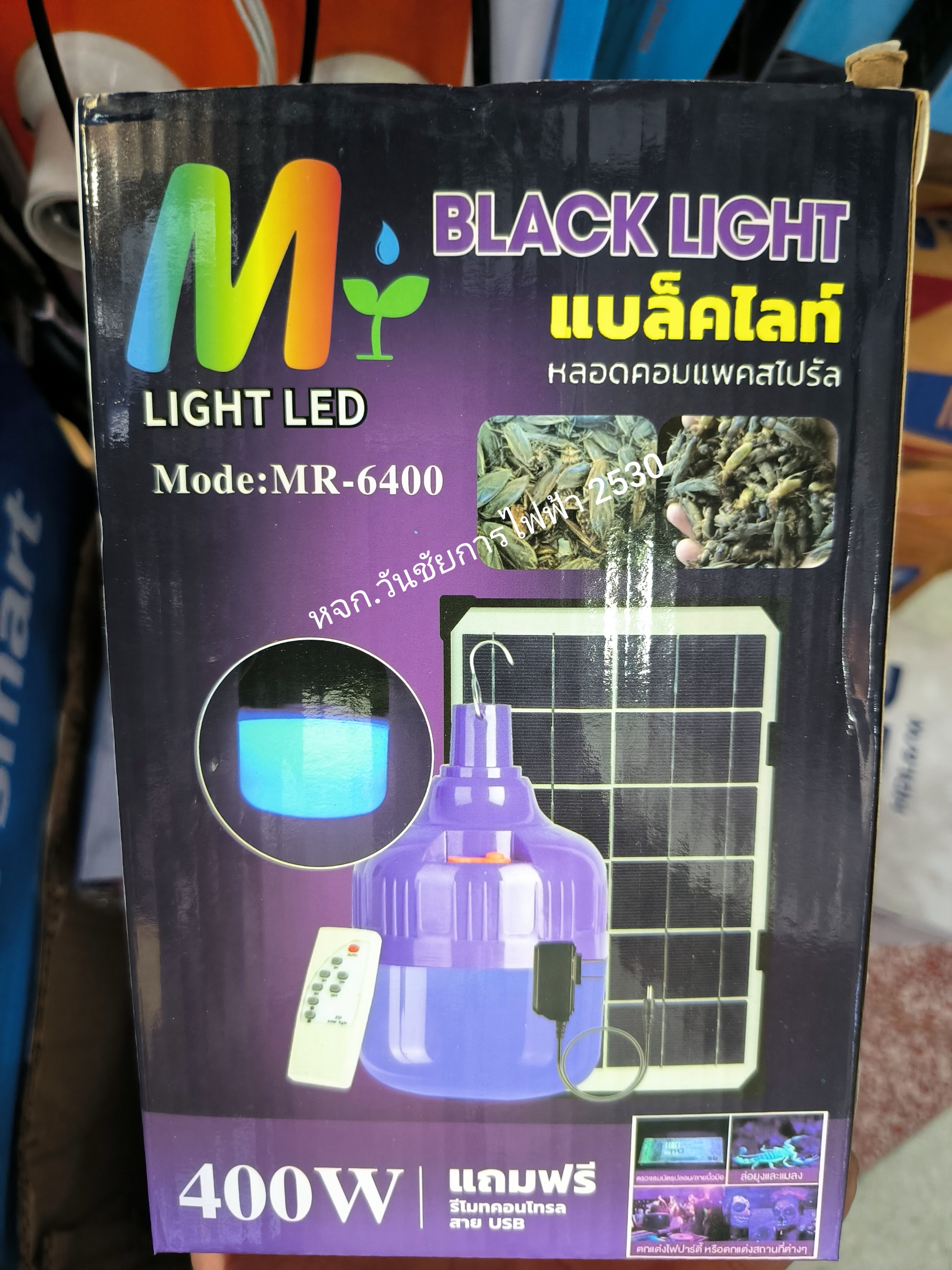 โคมไฟตุ้มโซล่าเซลล์ แบล็คไลท์ 400w blacklight (แสงล่อแมลง)(แสงสีฟ้าน้ำทะเล) พร้อมแผงโซล่าเซลล์