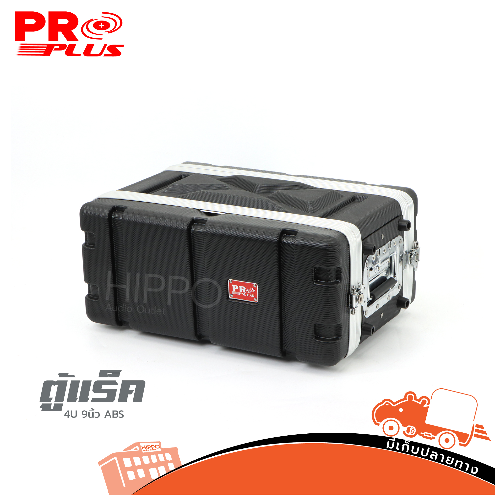 ตู้แร็ค 4U 9 นิ้ว ABS PROPLUS (A15.2)