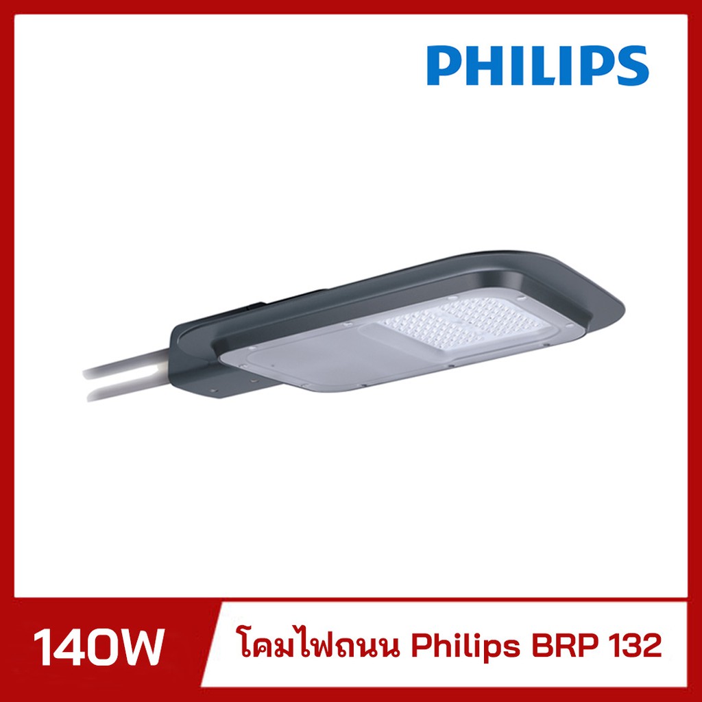 โคมไฟถนน ฟิลลิป์ BRP131 Philips LED 70W 100W BRP132 140W แสงขาว daylight (NW) PHILIPS แสงขาว
