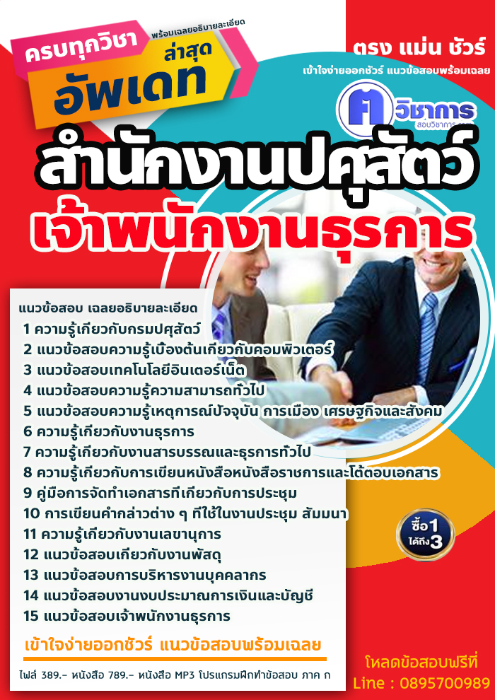 แนวข้อสอบเจ้าพนักงานธุรการ สำนักงานปศุสัตว์ 2568