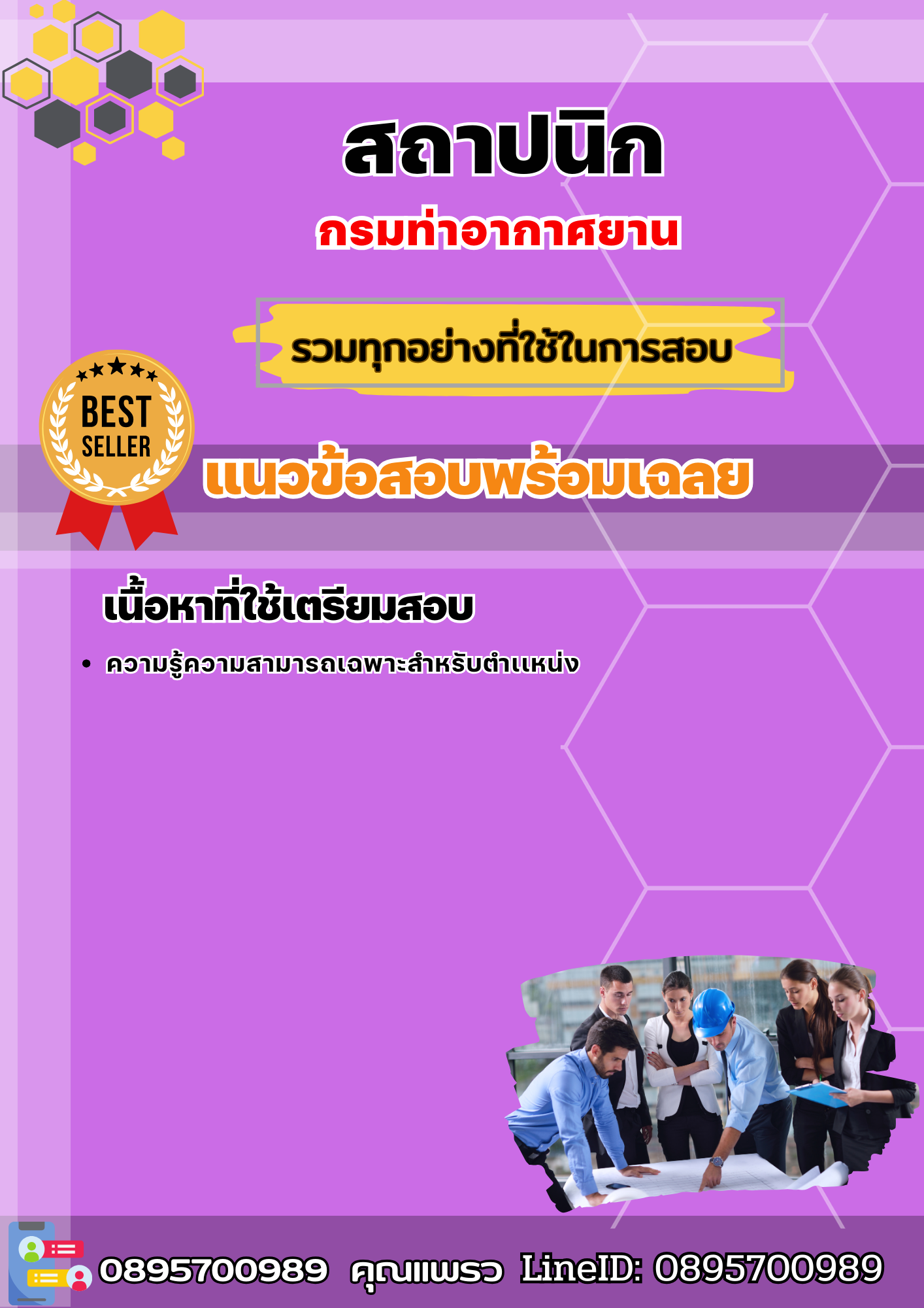 แนวข้อสอบสถาปนิก กรมท่าอากาศยาน 2568