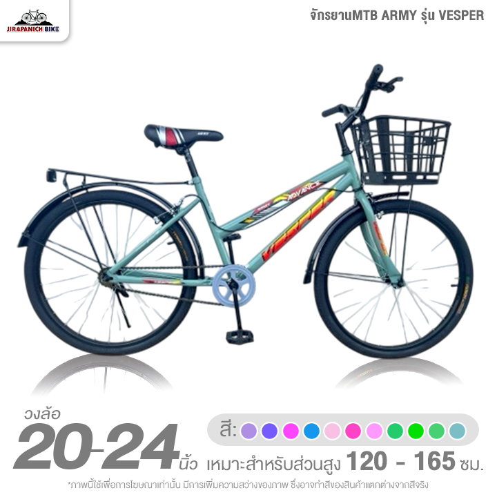 จักรยานแม่บ้าน 20 และ 24 นิ้ว ARMY รุ่น VESPER (ทีมงานช่างผู้ชำนาญทำการเช็คจักรยานก่อนจัดส่ง)
