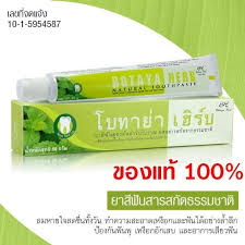 ยาสีฟันสูตรต้นตำรับโบราณ ผสมสารสกัดจากธรรมชาติ โบทาย่า เฮิร์บ BOTAYA HERB