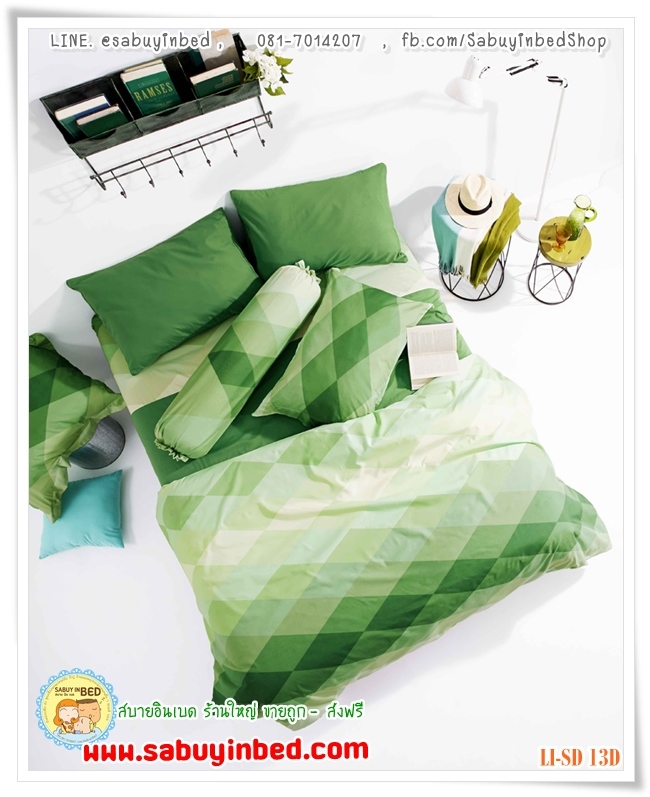 ชุดเครื่องนอนไร้รอยต่อ - Li-SD-11D (โทนสีเขียว) - Lotus Impression Diamond กันไรฝุ่น เนื้อผ้านิ่มมาก ทูโทน ผ้านวมอีกด้านเป็นสีพื้น